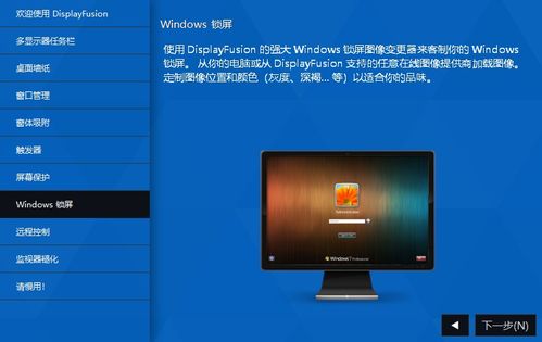 DisplayFusion 網絡技術開發者的多屏幕管理利器
