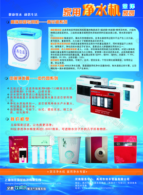 家用凈水器廣告宣傳頁