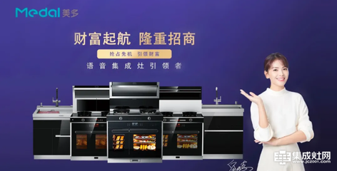 驚艷開(kāi)局 成交80+單 美多集成灶宣城.麥莎體驗(yàn)店在當(dāng)?shù)鼗鹆? />
</a>
<span><a href=