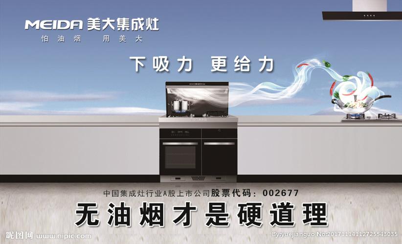 美大集成灶圖片