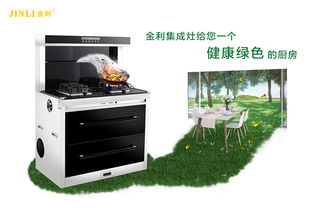 金利集成灶高效凈煙,讓廚房不再悶熱